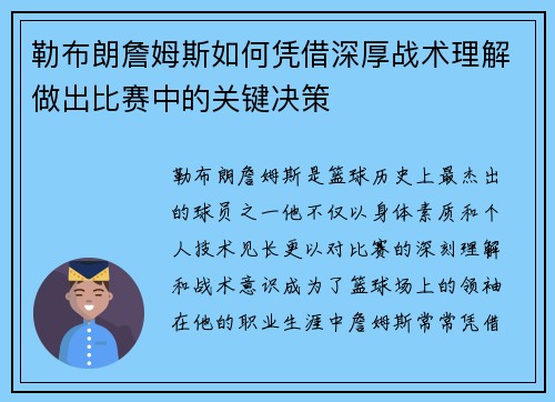 勒布朗詹姆斯如何凭借深厚战术理解做出比赛中的关键决策