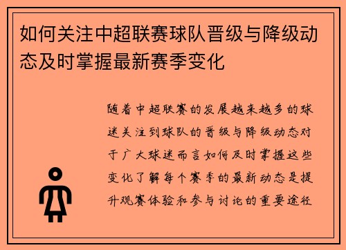 如何关注中超联赛球队晋级与降级动态及时掌握最新赛季变化