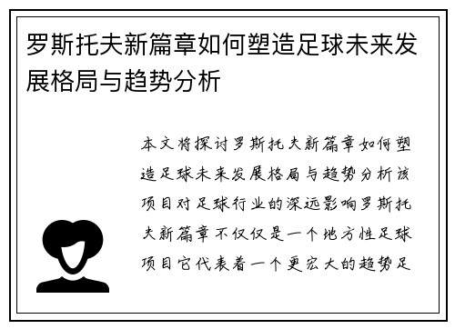 罗斯托夫新篇章如何塑造足球未来发展格局与趋势分析