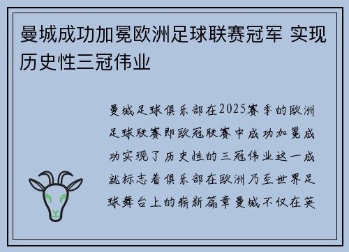 曼城成功加冕欧洲足球联赛冠军 实现历史性三冠伟业 曼城成功加冕欧洲足球联赛冠军 实现历史性三冠伟业