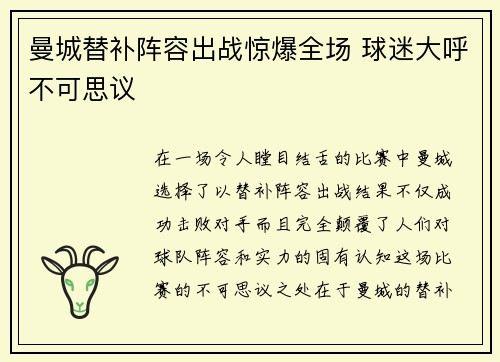 曼城替补阵容出战惊爆全场 球迷大呼不可思议