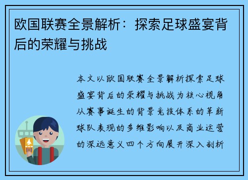 欧国联赛全景解析:探索足球盛宴背后的荣耀与挑战 欧国联赛全景解析:探索足球盛宴背后的荣耀与挑战
