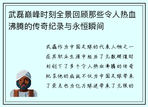 武磊巅峰时刻全景回顾那些令人热血沸腾的传奇纪录与永恒瞬间 武磊巅峰时刻全景回顾那些令人热血沸腾的传奇纪录与永恒瞬间