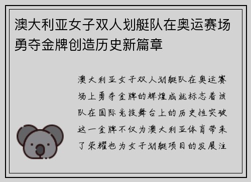 澳大利亚女子双人划艇队在奥运赛场勇夺金牌创造历史新篇章
